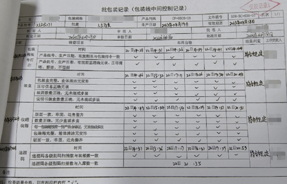 如何设计生产记录？(图2)