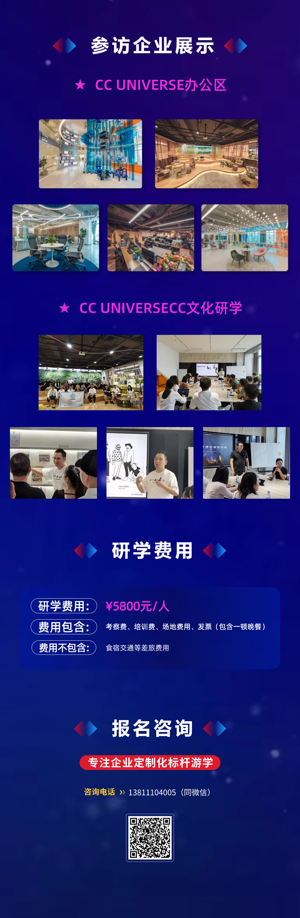 企业文化标杆游学