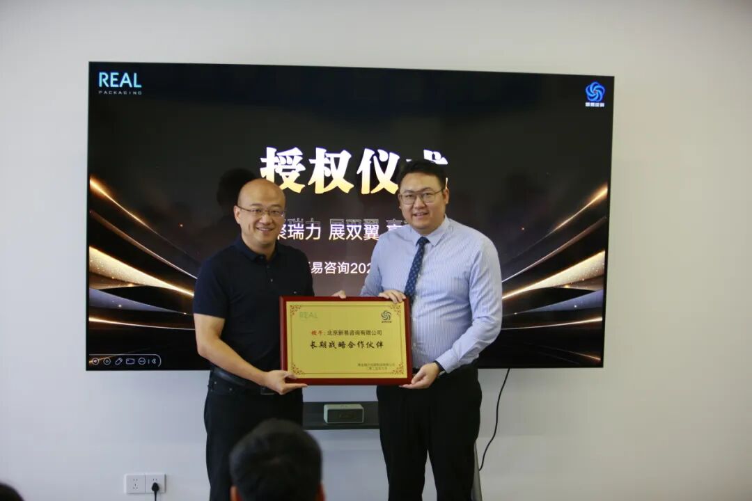 瑞尔包装&新易咨询2025-2026年度人才发展及管理提升项目正式启动(图4) 瑞尔包装&新易咨询2025-2026年度人才发展及管理提升项目正式启动(图4)