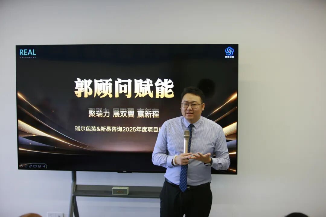 瑞尔包装&新易咨询2025-2026年度人才发展及管理提升项目正式启动(图7) 瑞尔包装&新易咨询2025-2026年度人才发展及管理提升项目正式启动(图7)