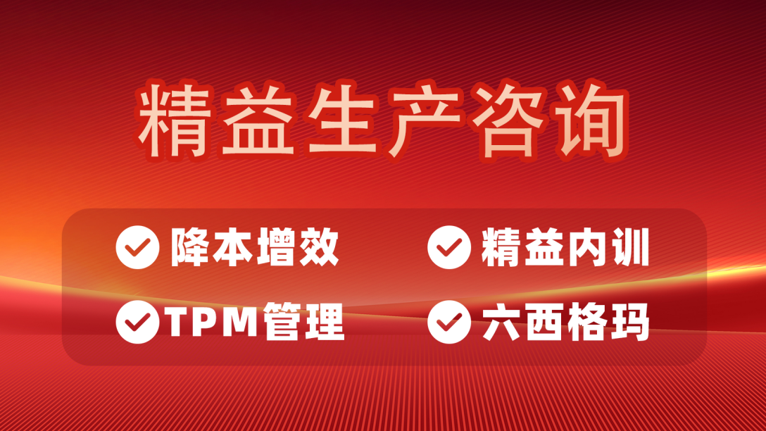 精益生产管理 精益生产管理