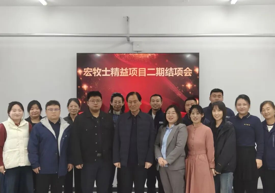 牧士集团&新易咨询精益管理项目二期圆满结项(图1) 牧士集团&新易咨询精益管理项目二期圆满结项(图1)