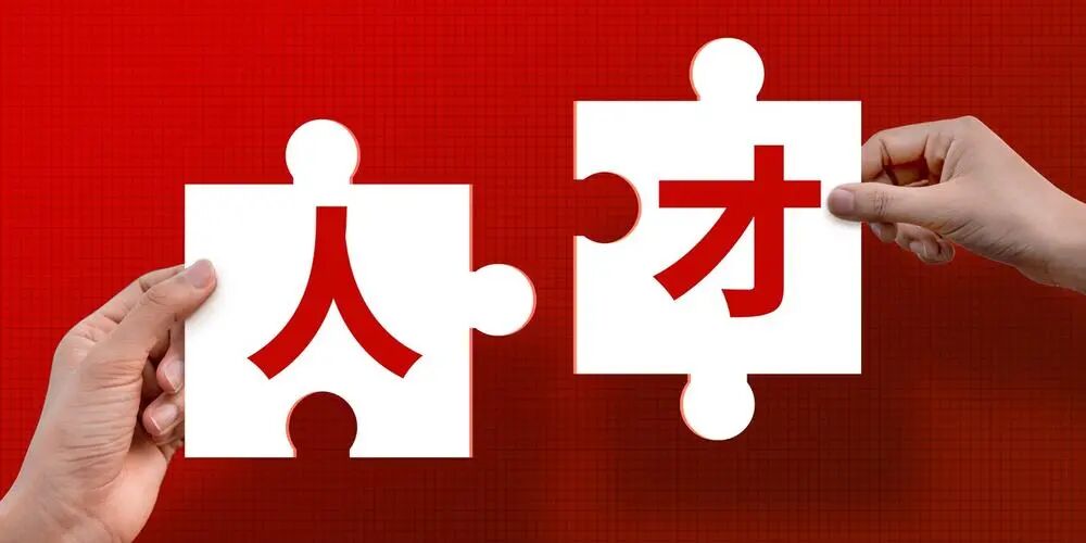 塑造百年企业的关键——人财育成(图1) 塑造百年企业的关键——人财育成(图1)