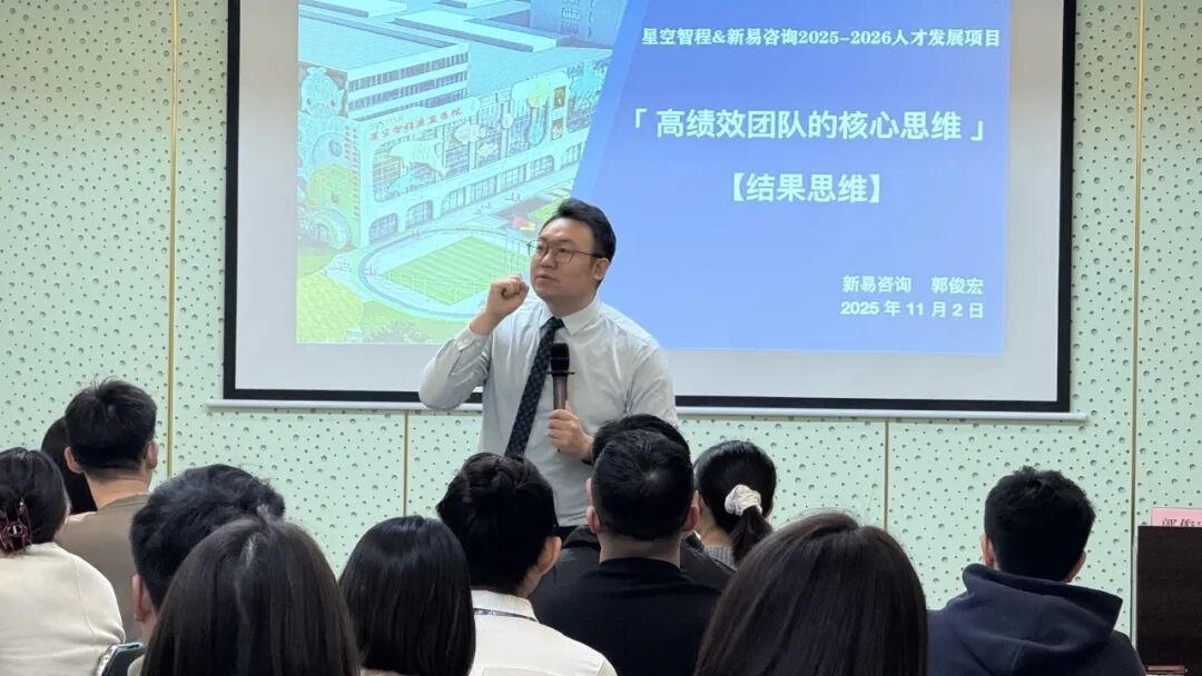 星空智程&新易咨询人才发展项目正式启动(图1) 星空智程&新易咨询人才发展项目正式启动(图1)