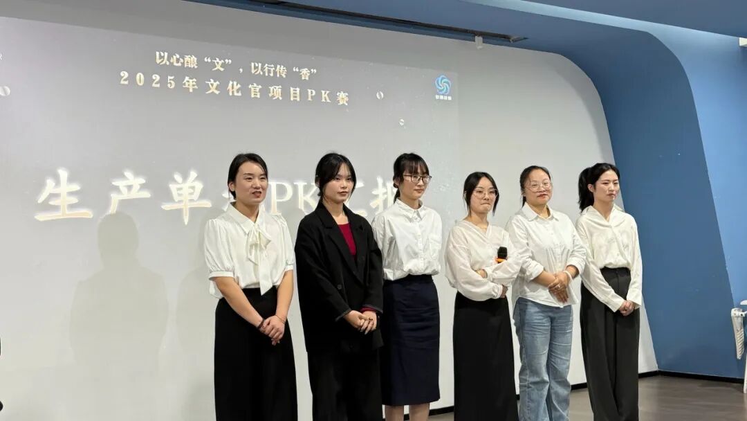 九晟饰品&新易咨询2025年文化官项目结项PK赛圆满落幕(图3) 九晟饰品&新易咨询2025年文化官项目结项PK赛圆满落幕(图3)