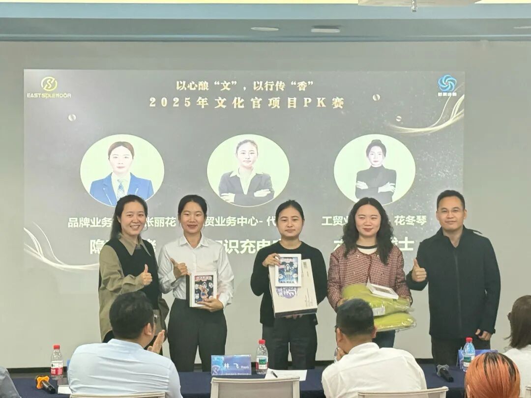 九晟饰品&新易咨询2025年文化官项目结项PK赛圆满落幕(图5) 九晟饰品&新易咨询2025年文化官项目结项PK赛圆满落幕(图5)