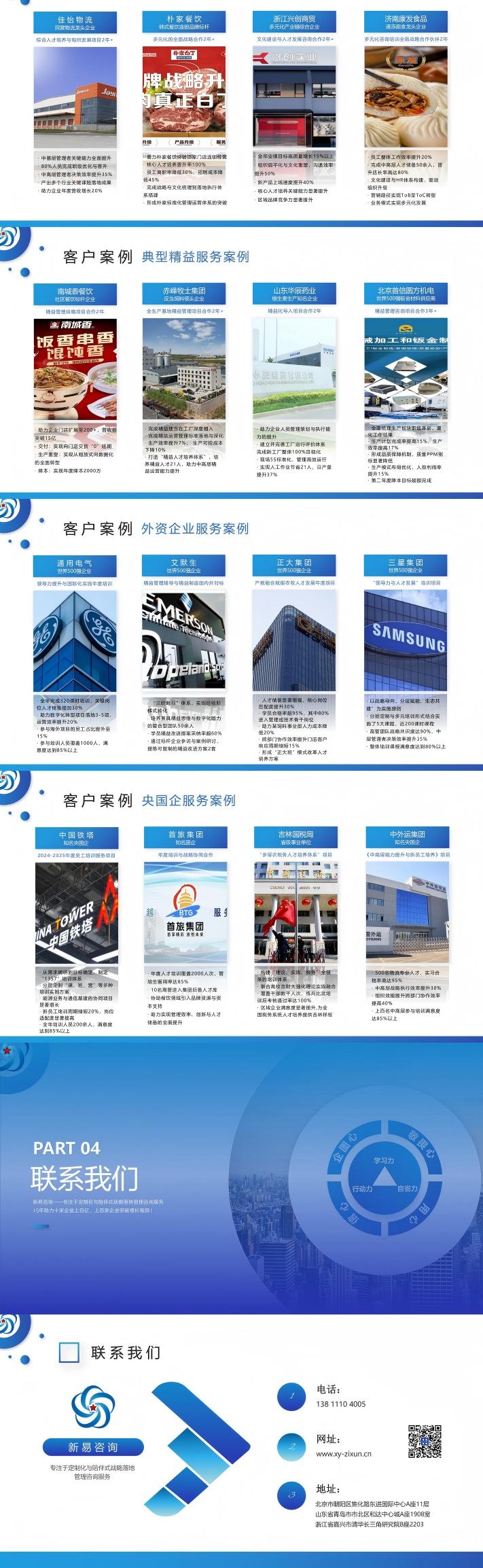 新易咨询公司简介（2025v1）_00(5).jpg