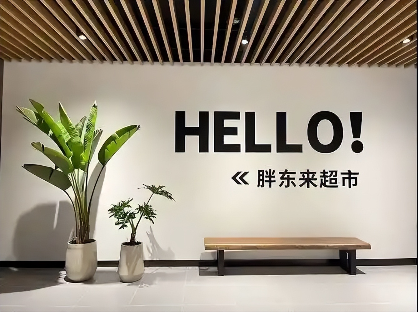 走进“人性之光”胖东来解码幸福生产力体系——文化创新与组织管理落地标杆游学之旅(图1) 走进“人性之光”胖东来解码幸福生产力体系——文化创新与组织管理落地标杆游学之旅(图1)