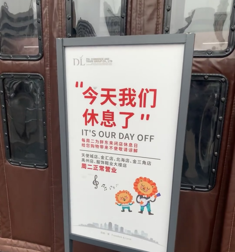 走进“人性之光”胖东来解码幸福生产力体系——文化创新与组织管理落地标杆游学之旅(图7) 走进“人性之光”胖东来解码幸福生产力体系——文化创新与组织管理落地标杆游学之旅(图7)