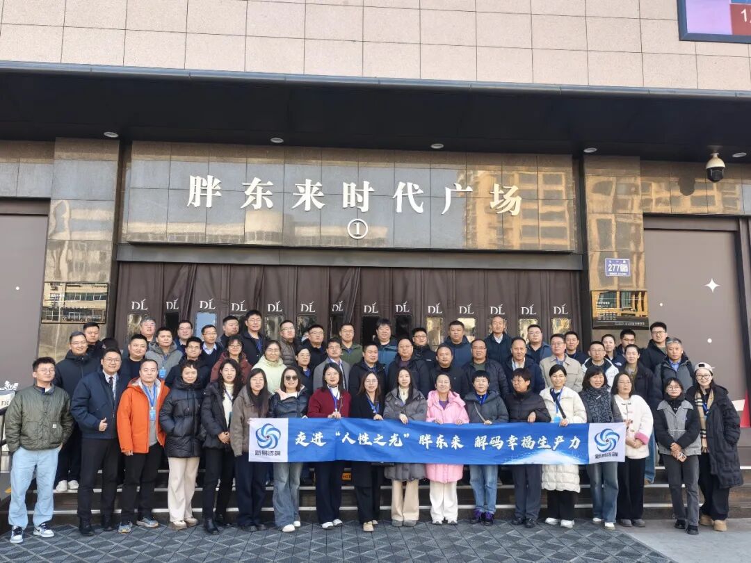 新易咨询文化创新与组织管理落地—胖东来标杆游学之旅圆满收官(图2) 新易咨询文化创新与组织管理落地—胖东来标杆游学之旅圆满收官(图2)