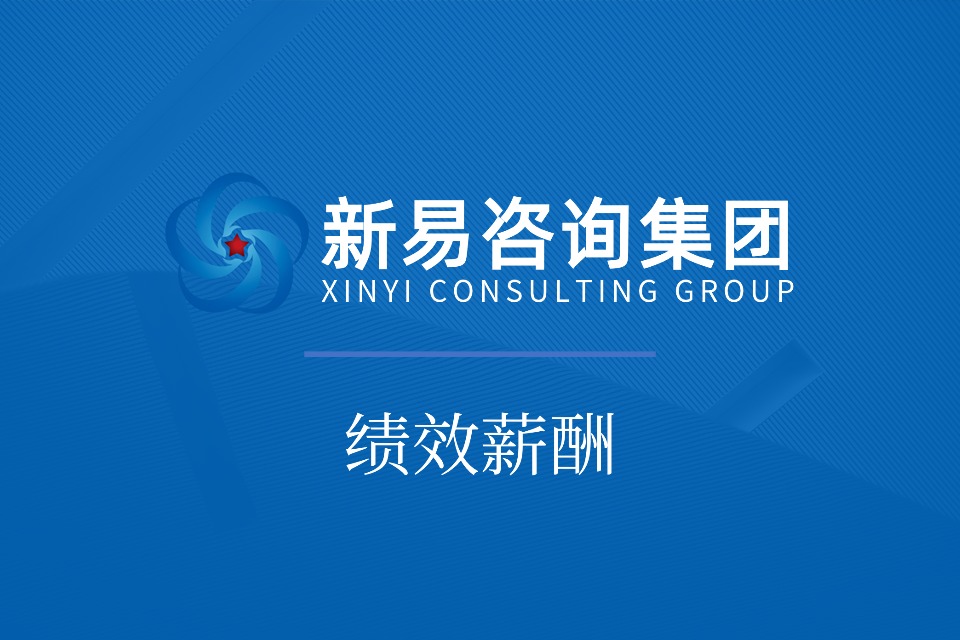 企业绩效考核应该如何合理设计?(图1) 企业绩效考核应该如何合理设计?(图1)