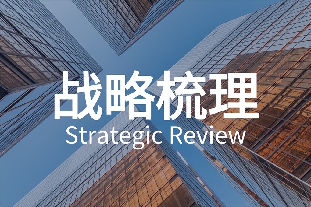 战略咨询公司有效帮助企业明确发展方向?(图1) 战略咨询公司有效帮助企业明确发展方向?(图1)