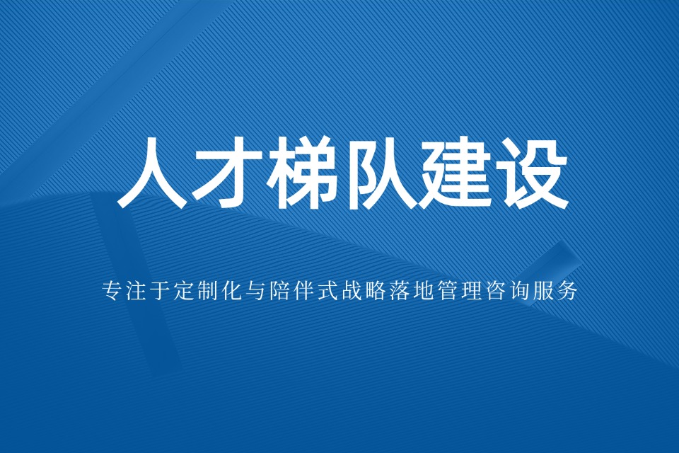 国内本土管理咨询公司有哪些?能够有效破解人才培养难题(图1) 国内本土管理咨询公司有哪些?能够有效破解人才培养难题(图1)