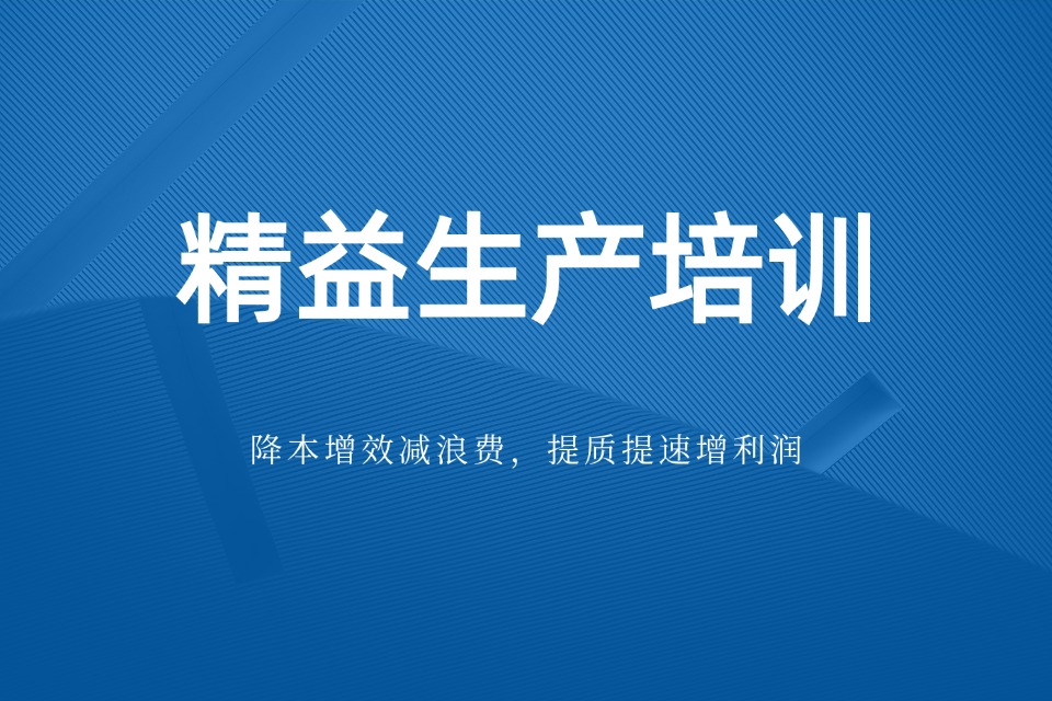 精益生产因素 精益生产因素
