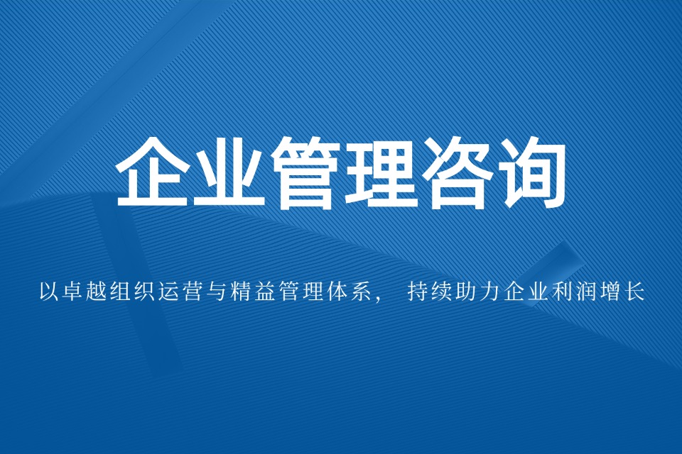 管理咨询公司收费标准 管理咨询公司收费标准