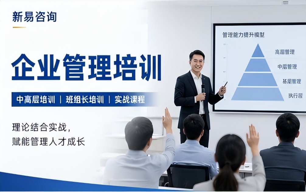 企业管理培训有哪些,能有效提升管理者能力(图1) 企业管理培训有哪些,能有效提升管理者能力(图1)
