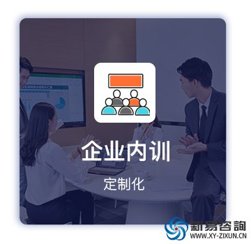 定制化企业内训(图1)